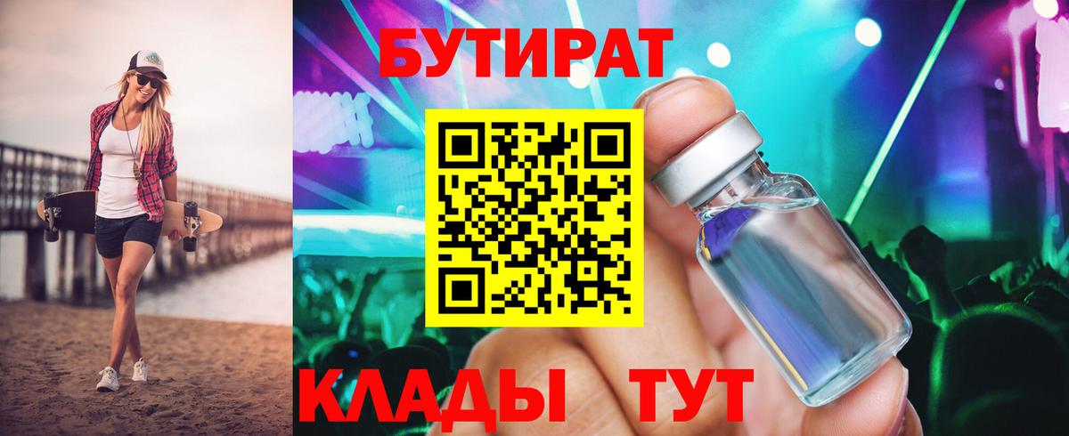 БУТИРАТ оксана Моздок