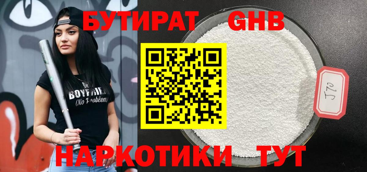 БУТИРАТ жидкий экстази  Вход с VPN  Моздок 