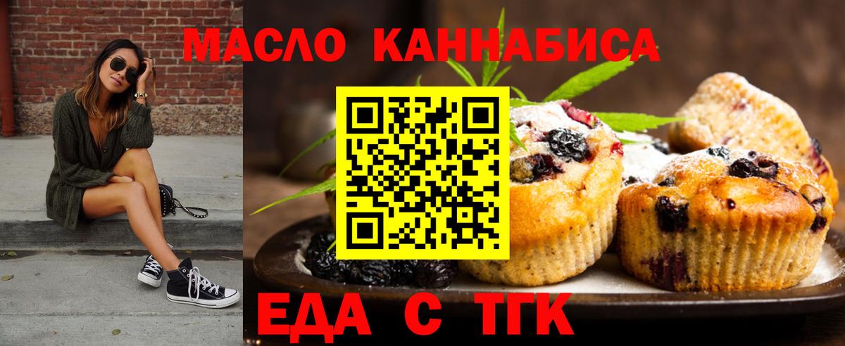 Печенье с ТГК конопля  Вход с VPN  Моздок 